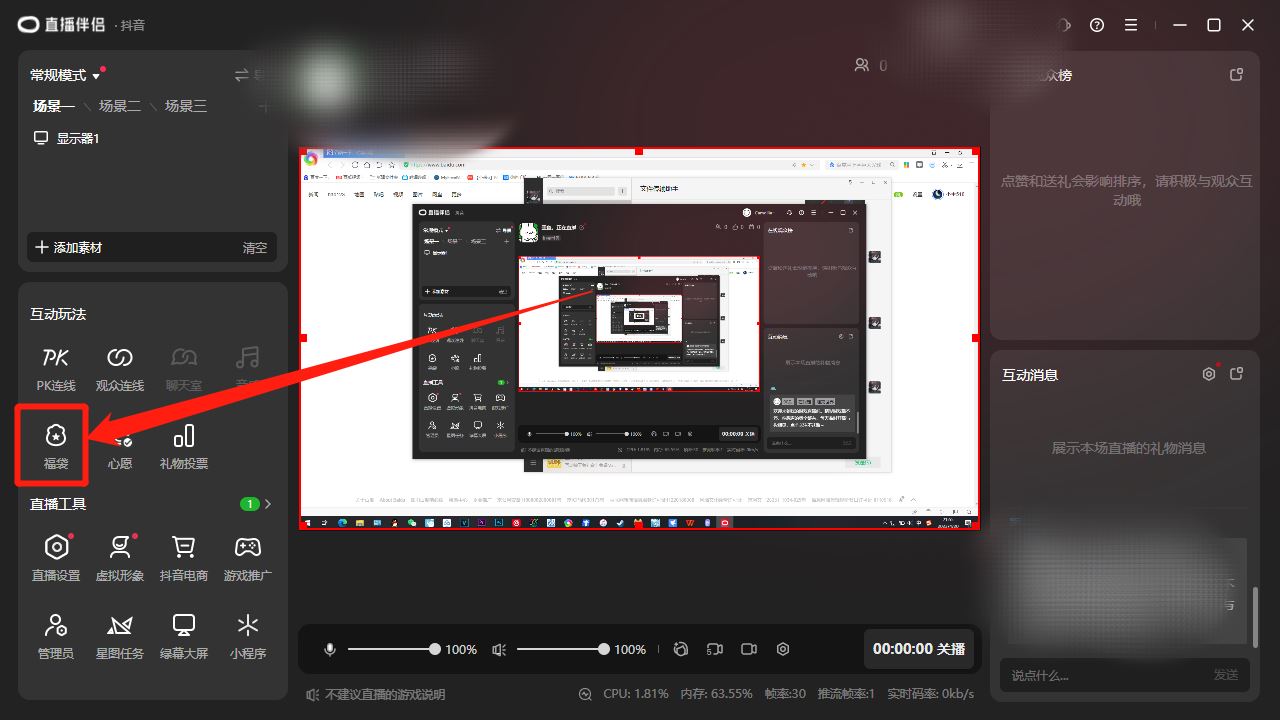 抖音商家直播福袋怎么設(shè)置？