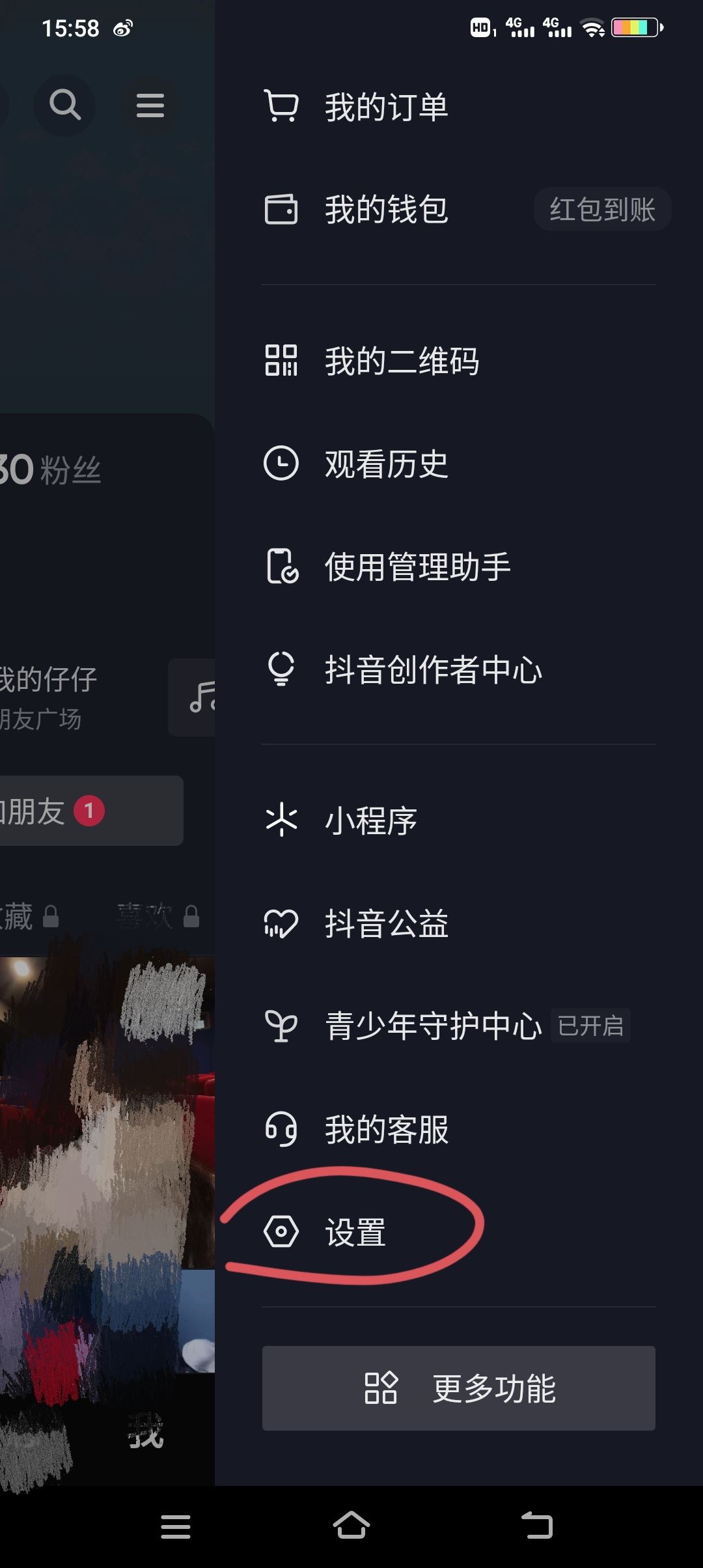 抖音收藏怎么設置成隱私？