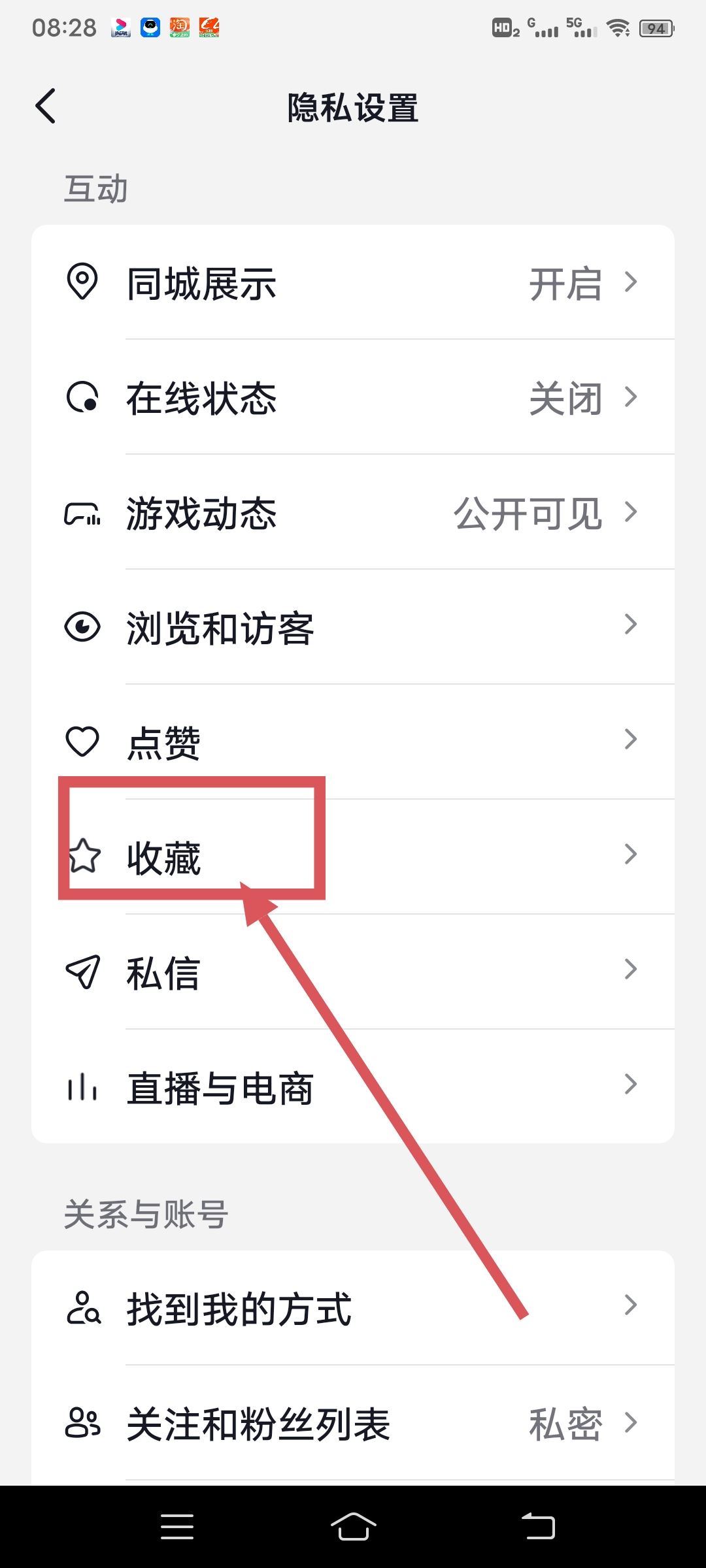 抖音收藏怎么設置成隱私？