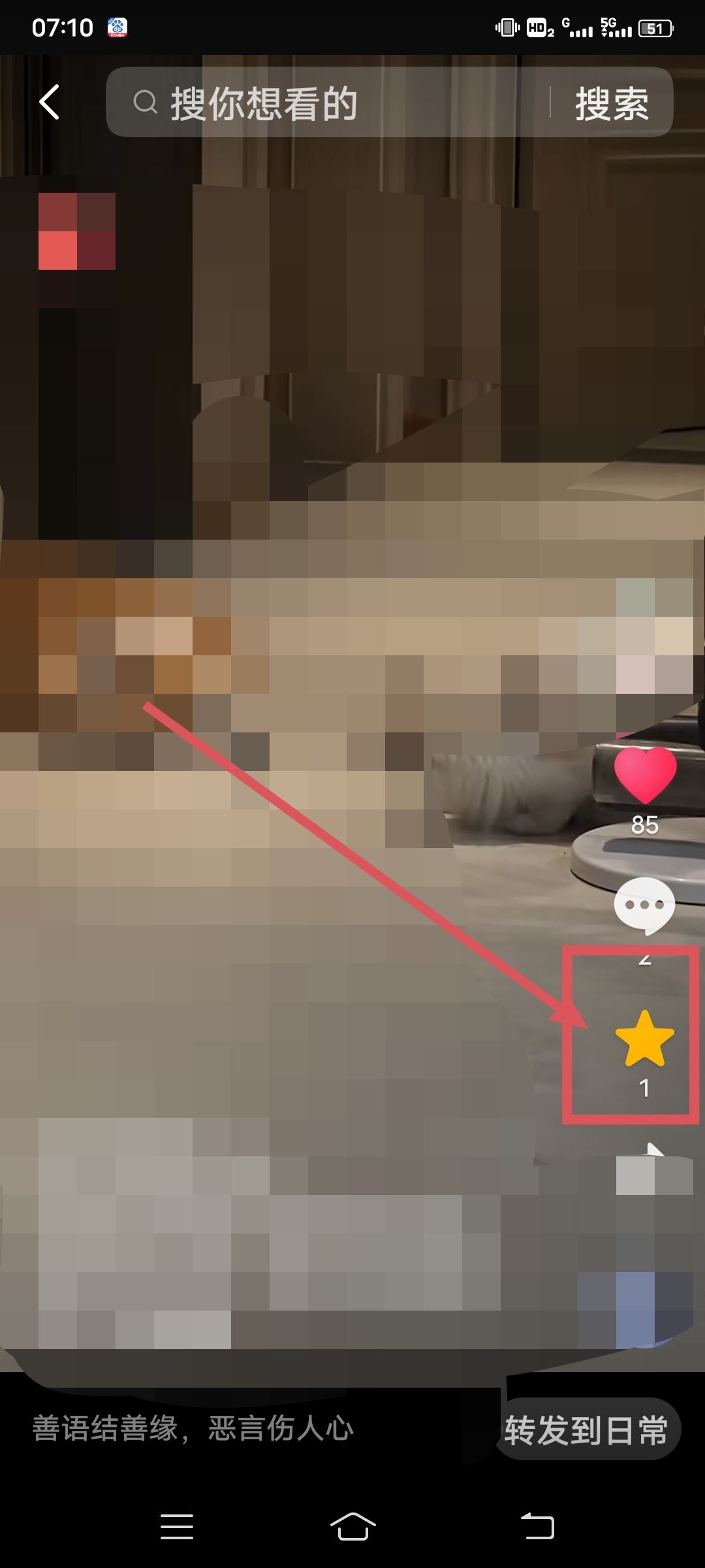收藏的抖音短視頻怎么刪除？
