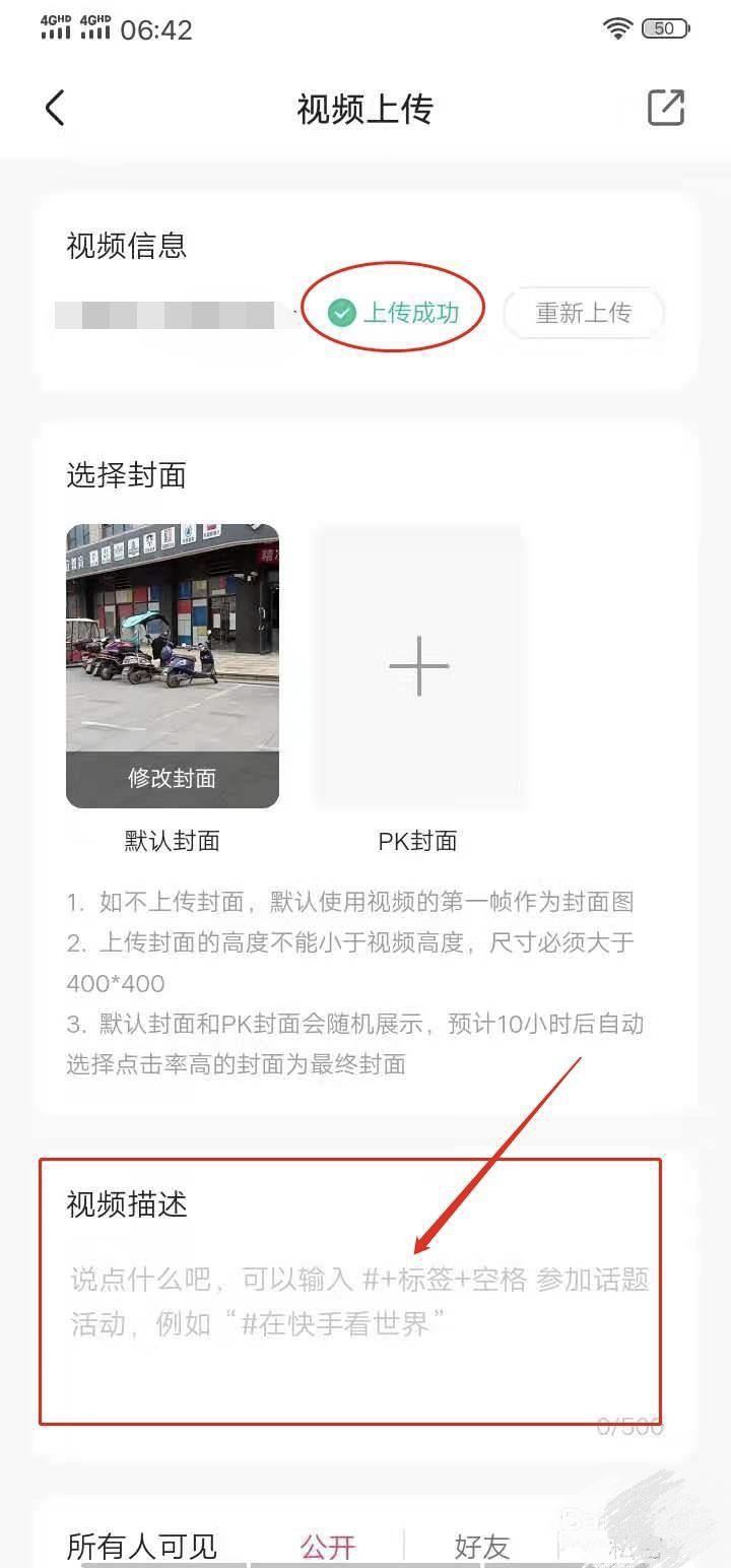 怎樣在快手上發(fā)布視頻然后解說(shuō)？
