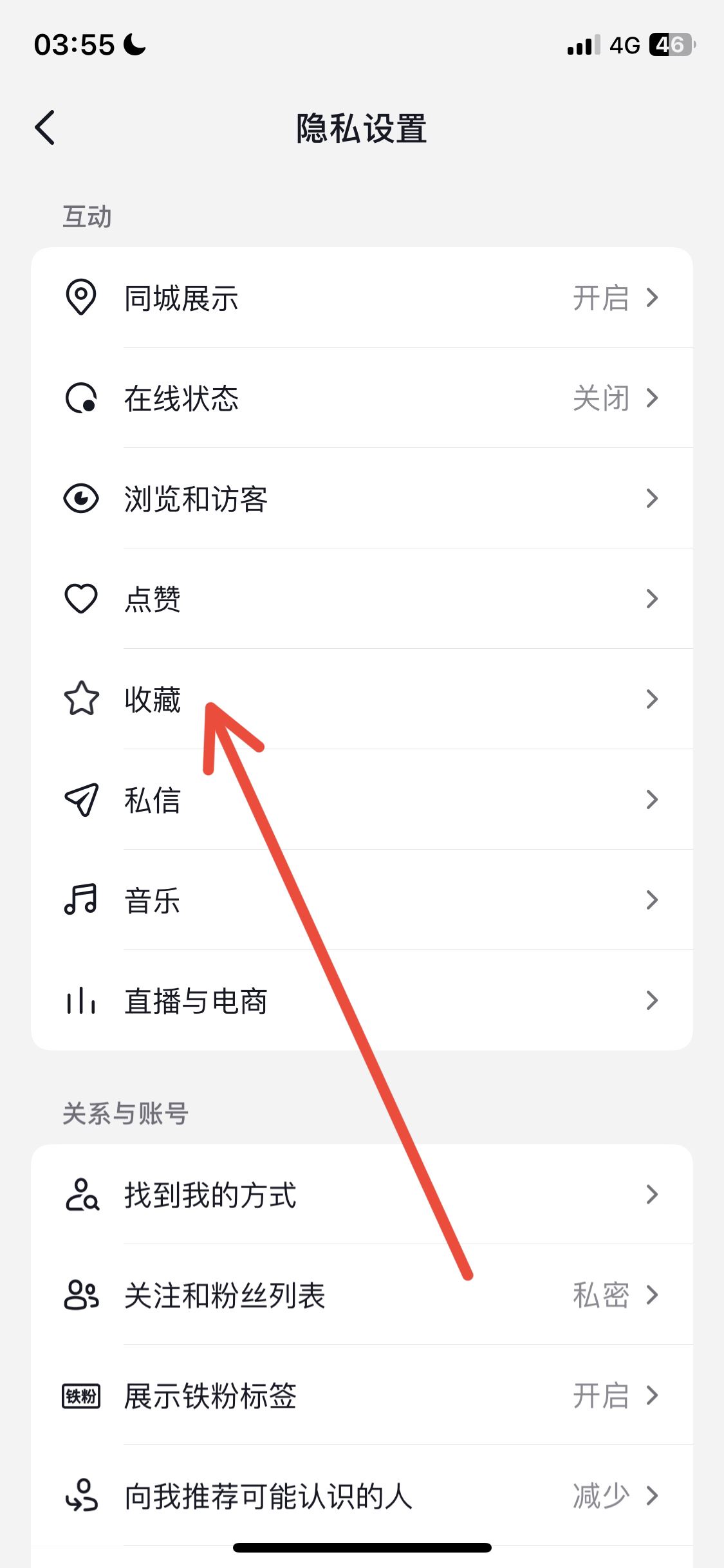 抖音收藏怎么設(shè)為私密？