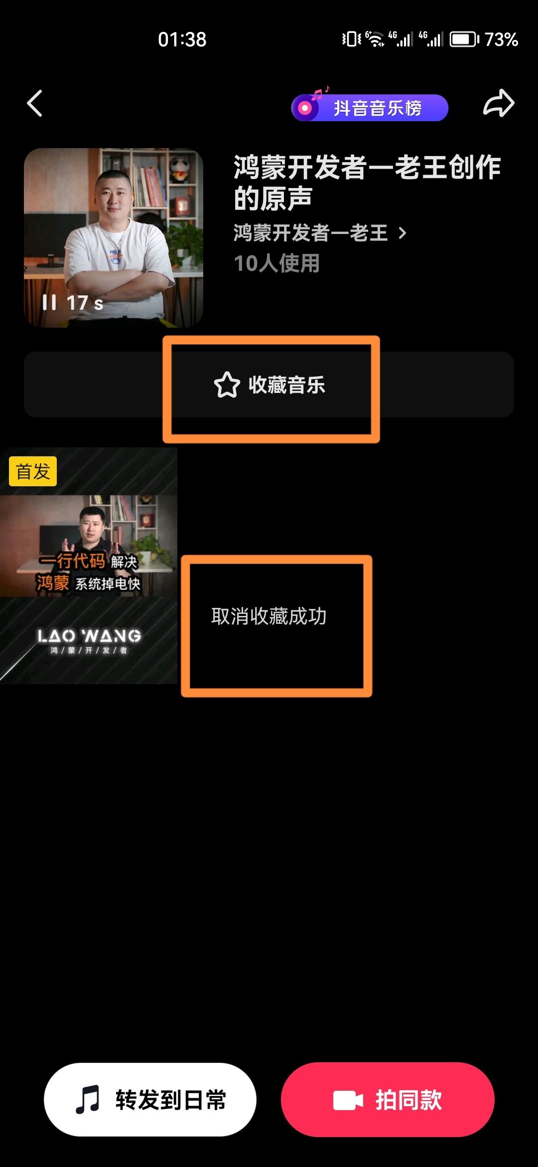 抖音收藏的音樂怎樣刪除？