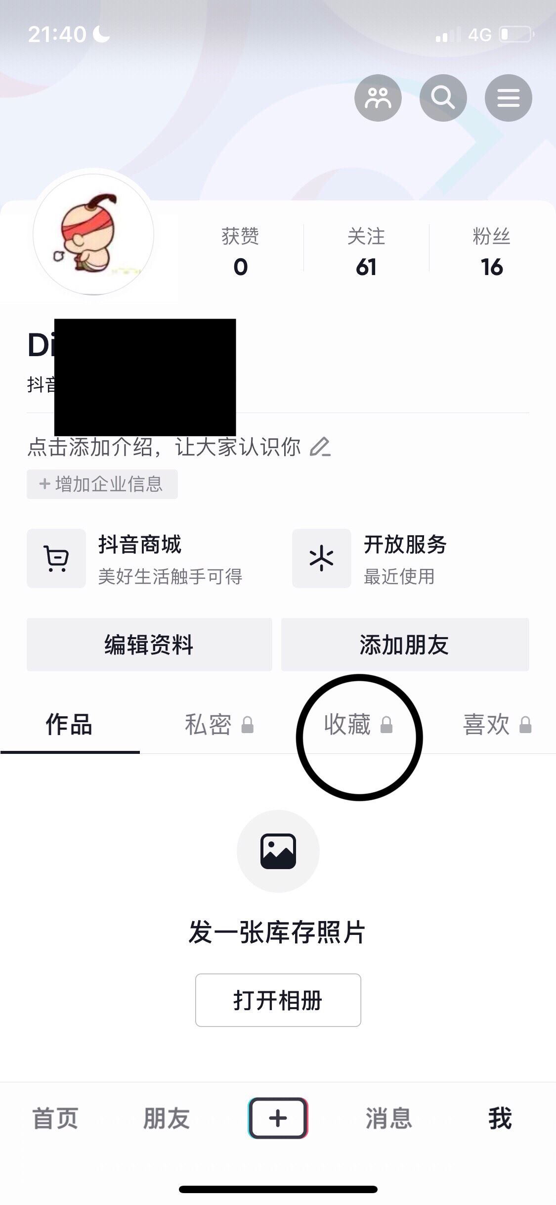 抖音收藏的視頻怎么批量刪除？