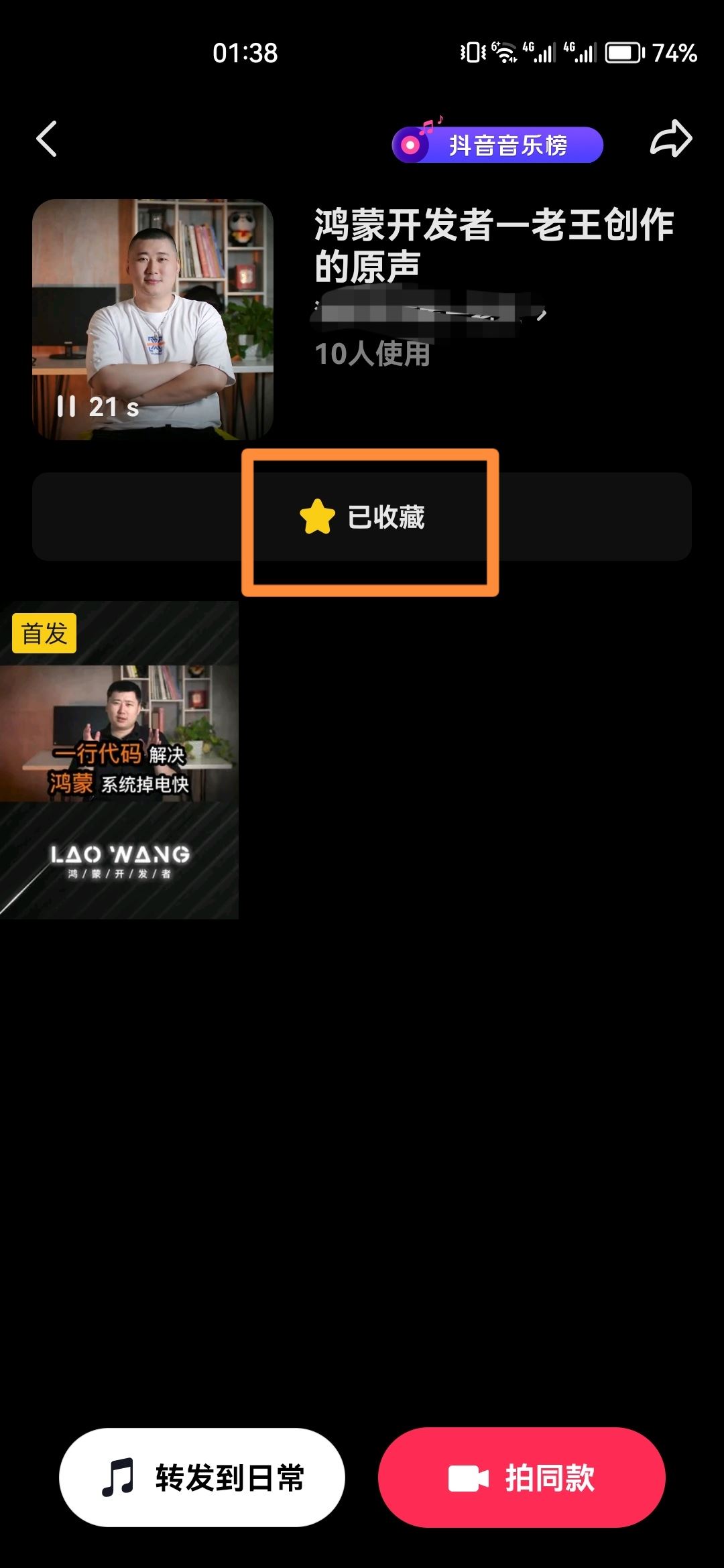 抖音收藏的音樂怎樣刪除？