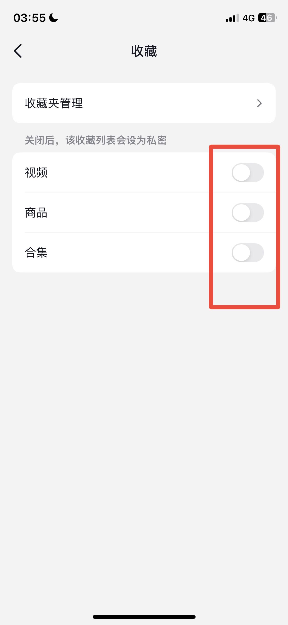 抖音收藏怎么設(shè)為私密？