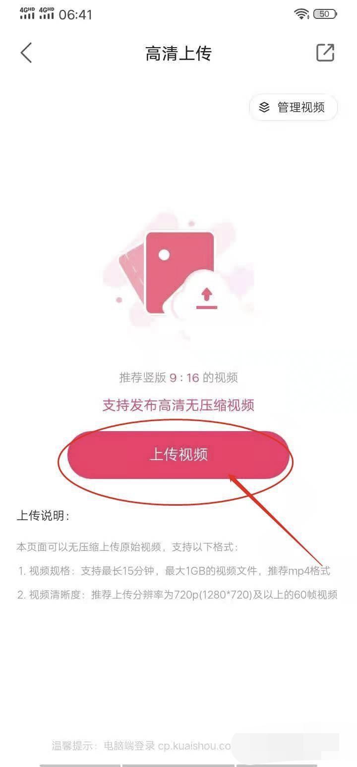 怎樣在快手上發(fā)布視頻然后解說(shuō)？