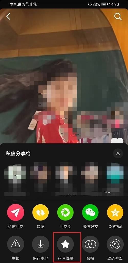 收藏的抖音短視頻怎么刪除？