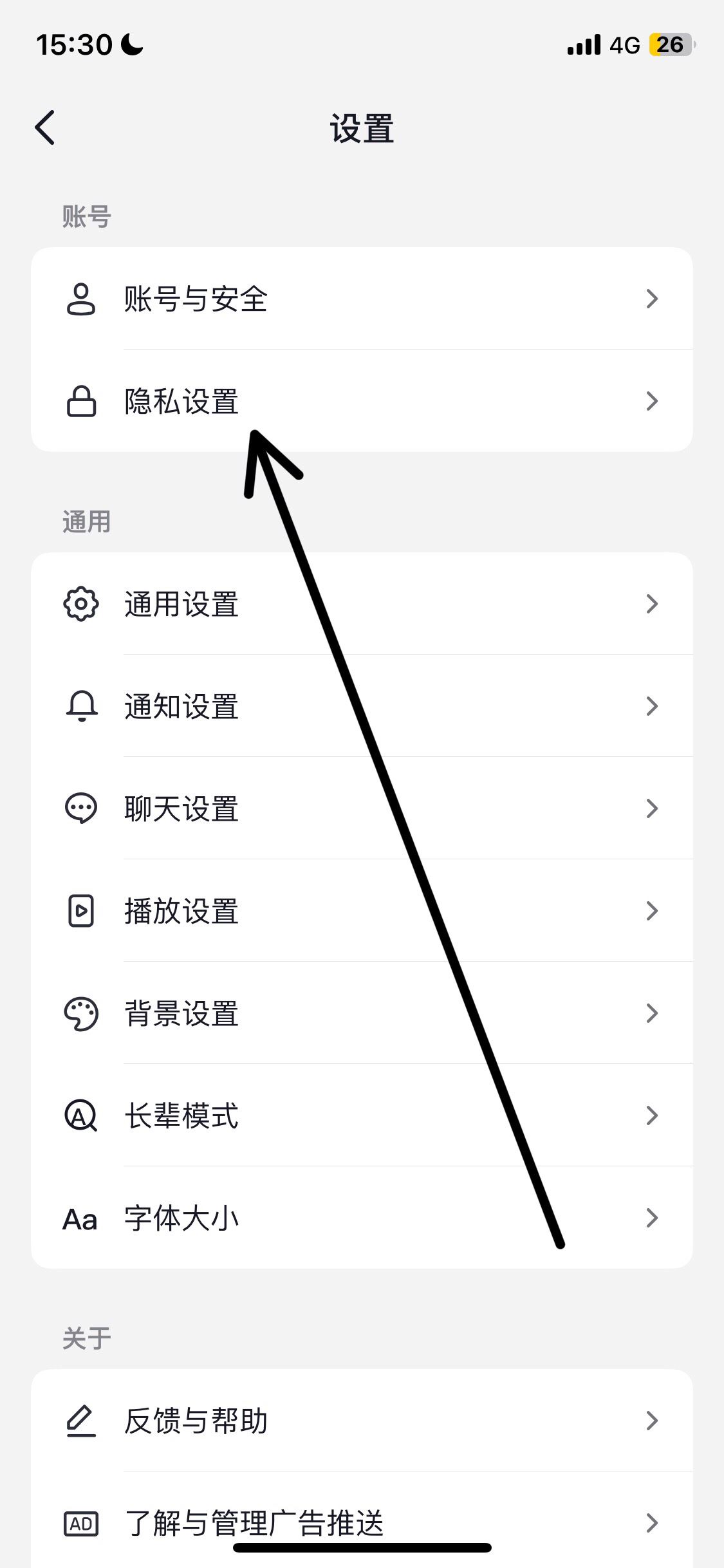 抖音收藏怎么設置成隱私？