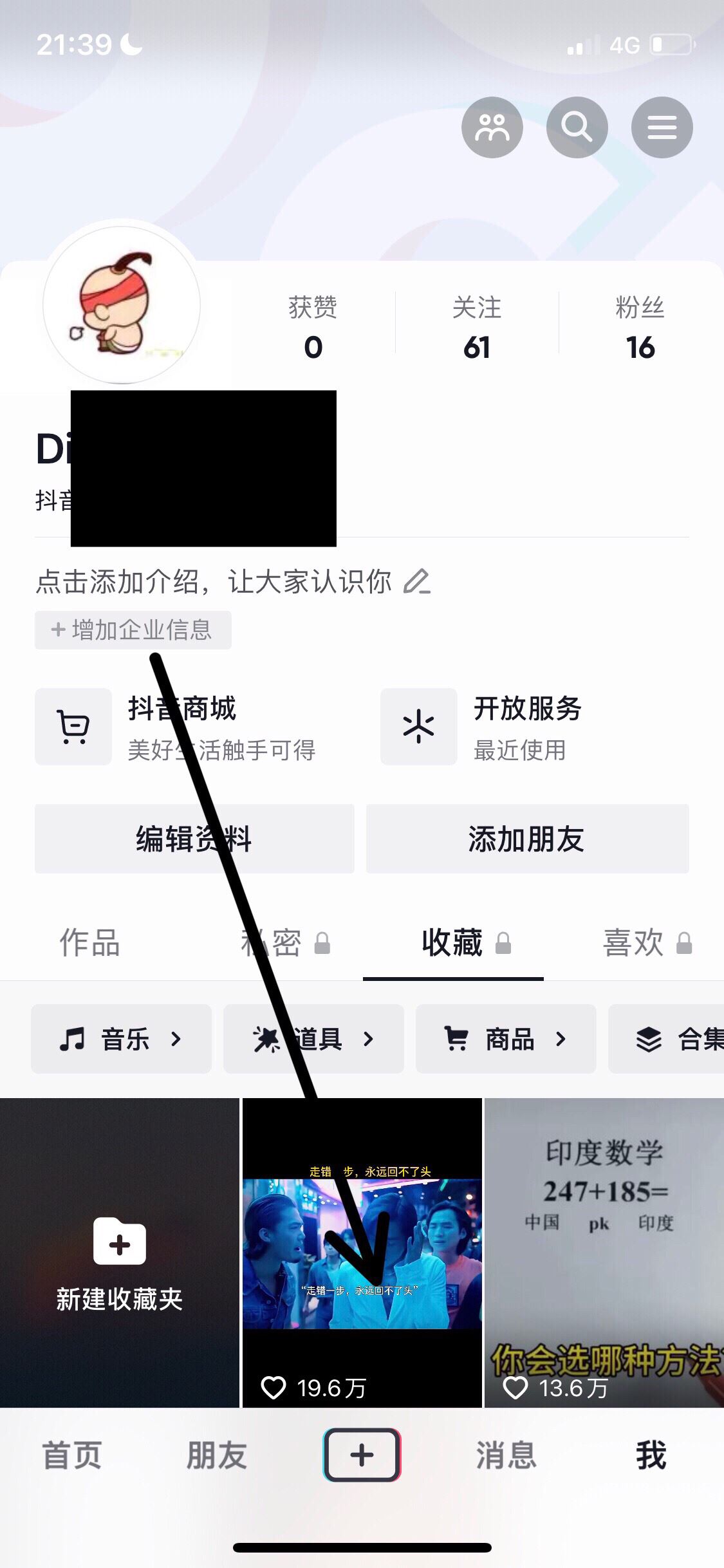 抖音收藏的視頻怎么批量刪除？