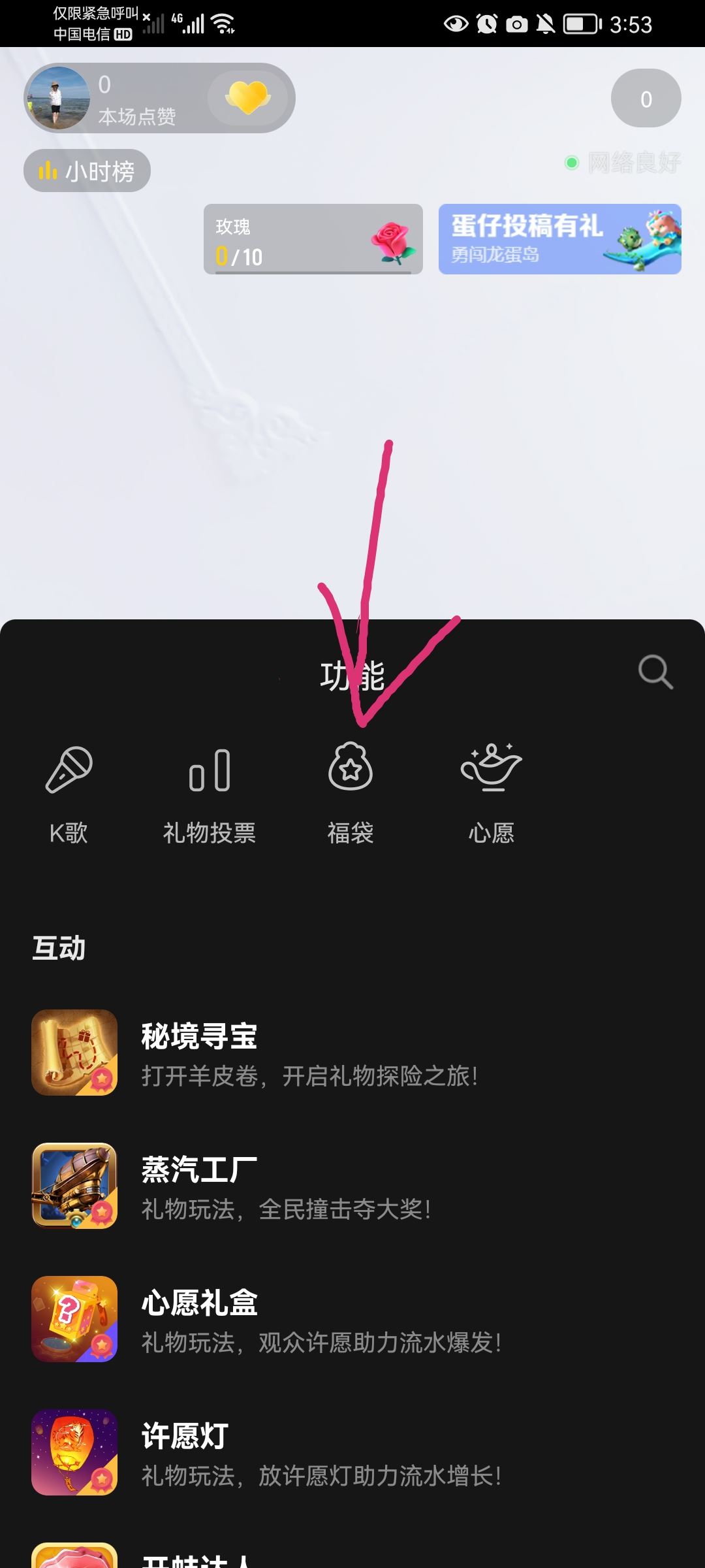 抖音商家直播福袋怎么設(shè)置？