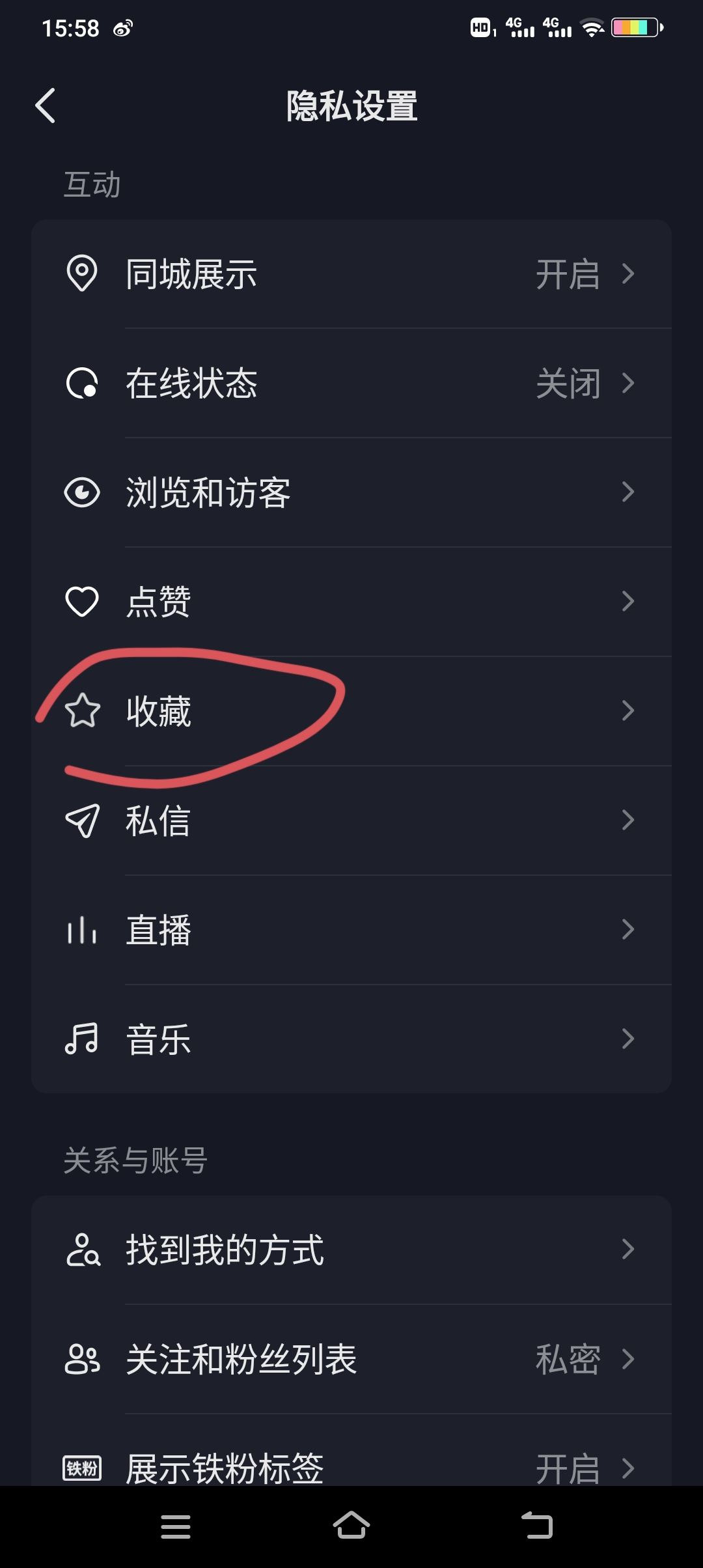 抖音收藏怎么設(shè)為私密？