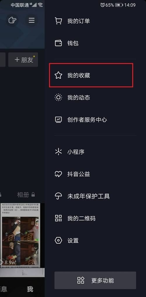 收藏的抖音短視頻怎么刪除？