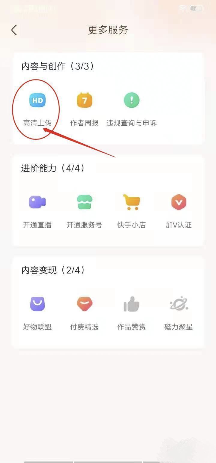怎樣在快手上發(fā)布視頻然后解說(shuō)？