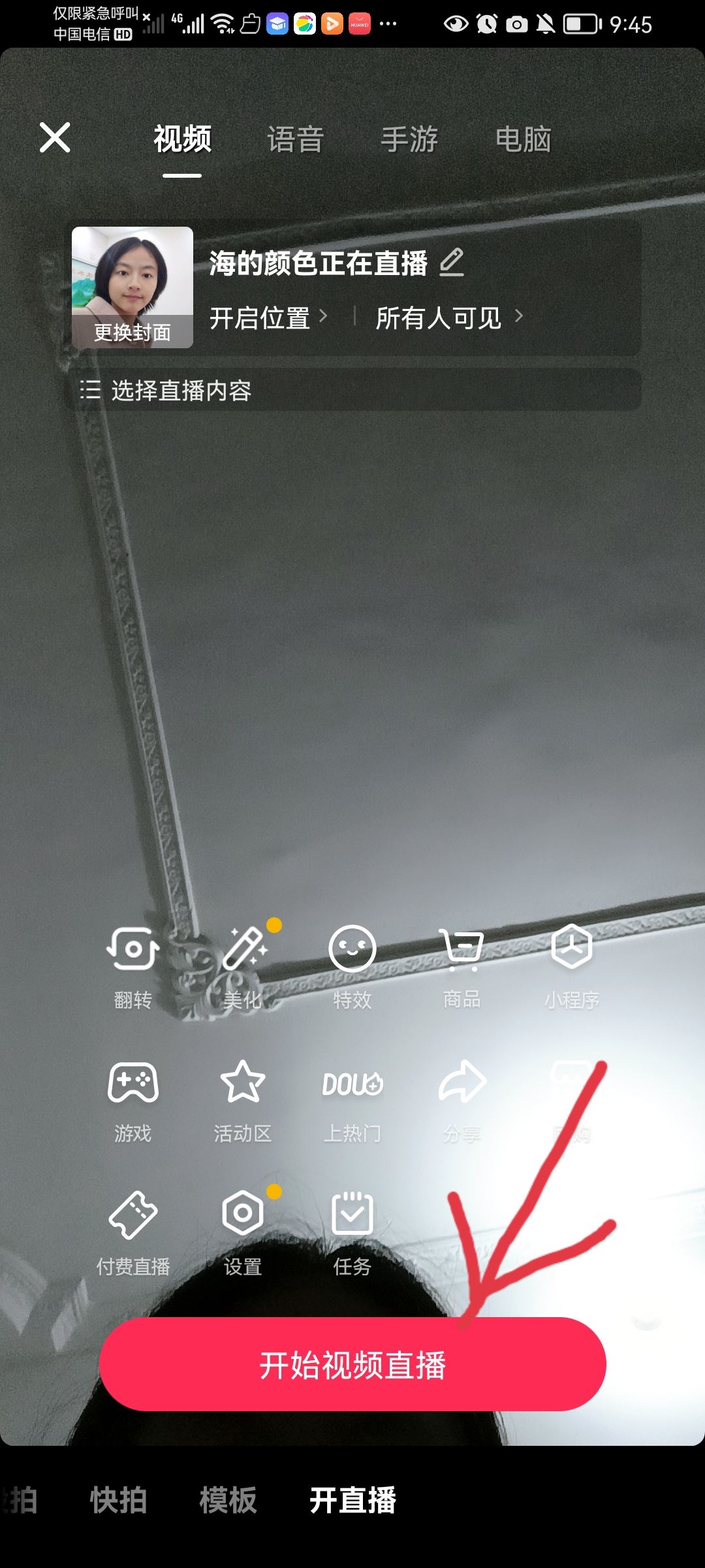 抖音商家直播福袋怎么設(shè)置？