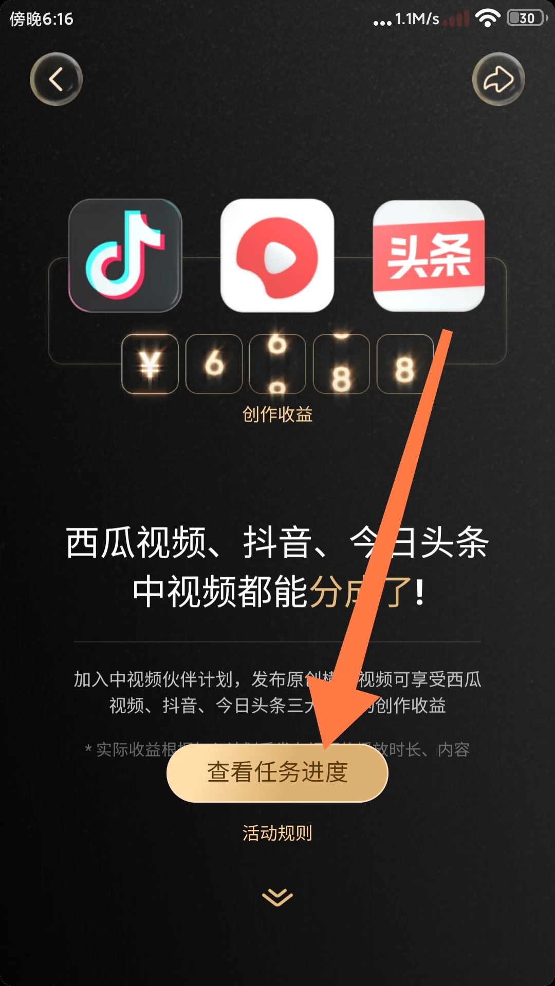 抖音創(chuàng)作者收益怎么開通？
