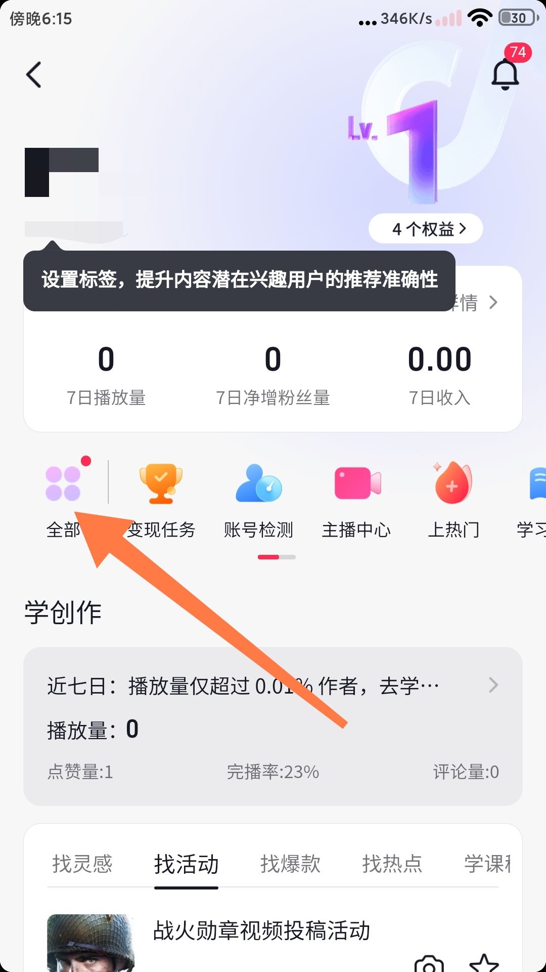 抖音創(chuàng)作者收益怎么開通？