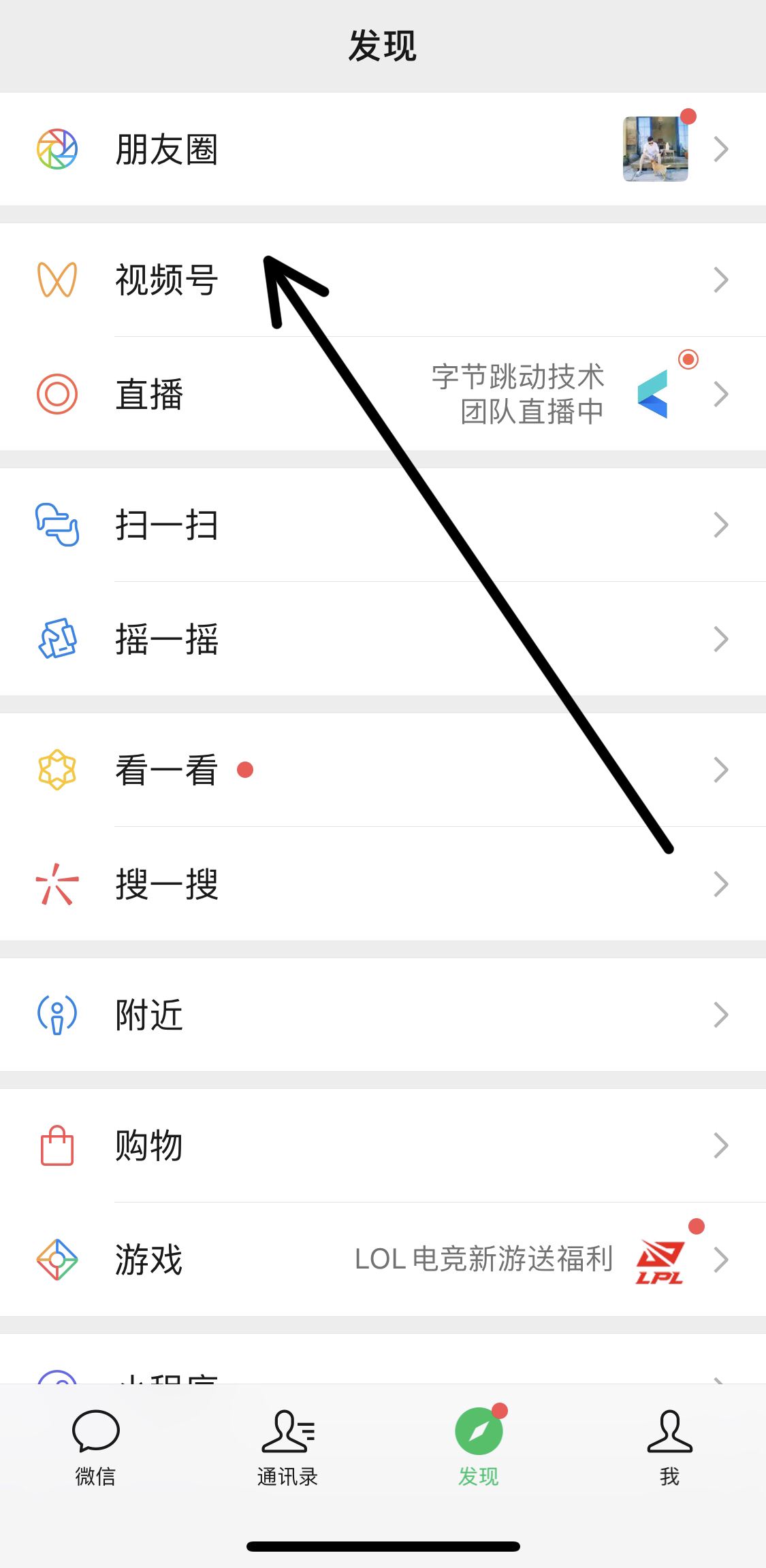 微信視頻號如何讓別人看到？
