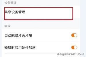 怎么查詢騰訊視頻會(huì)員在什么地方登錄過(guò)？