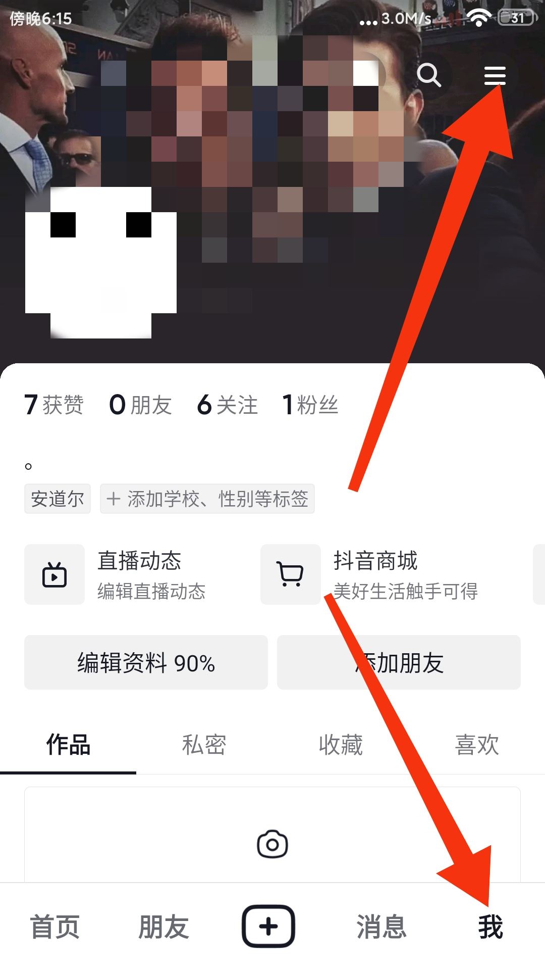抖音創(chuàng)作者收益怎么開通？