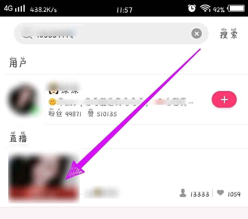 花椒直播怎么看隱藏直播間號(hào)？