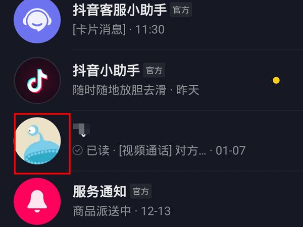 怎么查看抖音和誰聊天頻繁？
