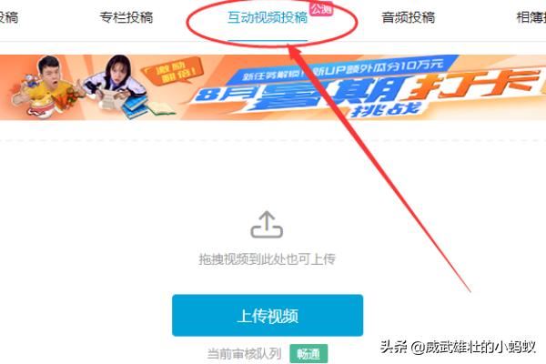 B站如何投稿互動(dòng)視頻？