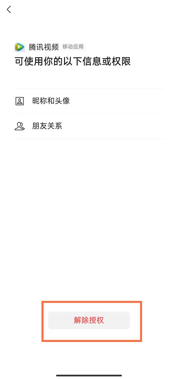 騰訊視頻綁定方式如何更換？