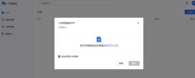 手機飛書怎么提取視頻文字？