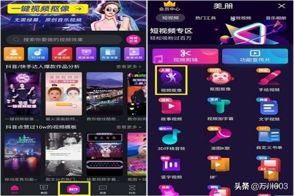 手機(jī)怎么摳視頻人物，怎么把視頻變成綠幕素材？