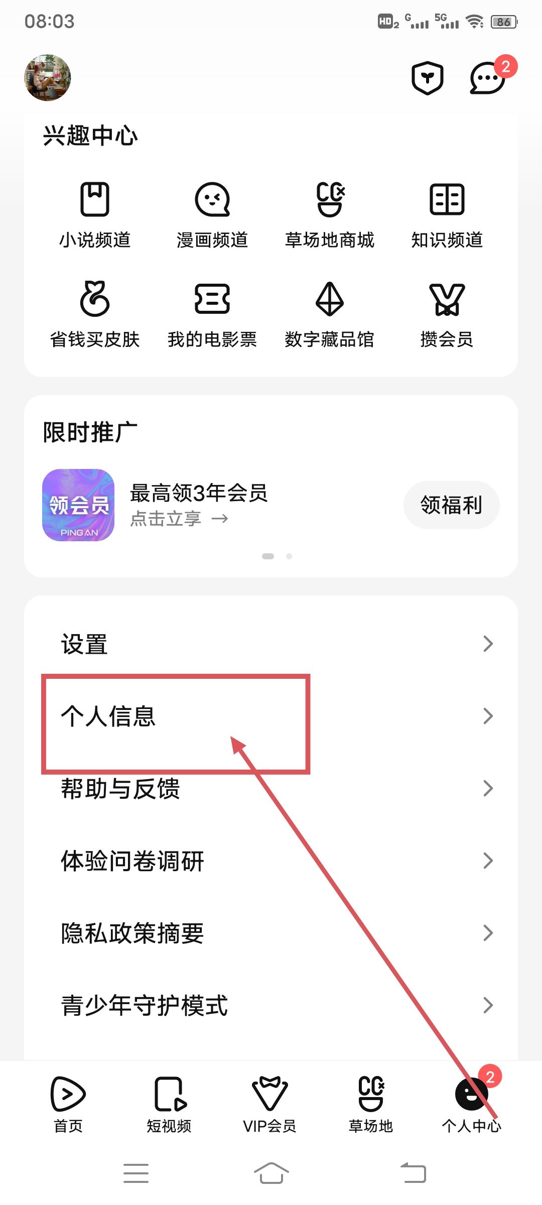 騰訊視頻會員如何綁定手機號碼？