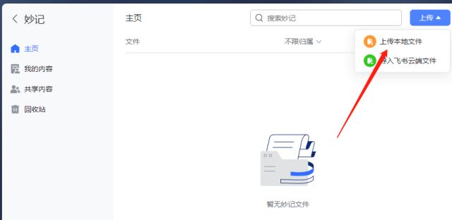 手機飛書怎么提取視頻文字？