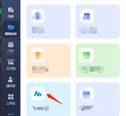 手機飛書怎么提取視頻文字？