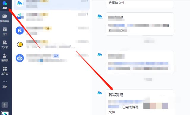 手機飛書怎么提取視頻文字？