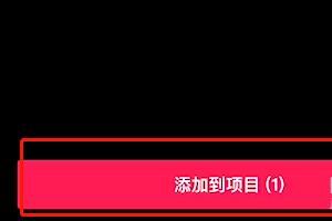 剪映視頻中間部分怎么去除將其剪輯掉？