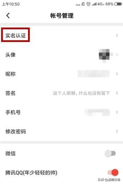 西瓜視頻怎么實(shí)名認(rèn)證？