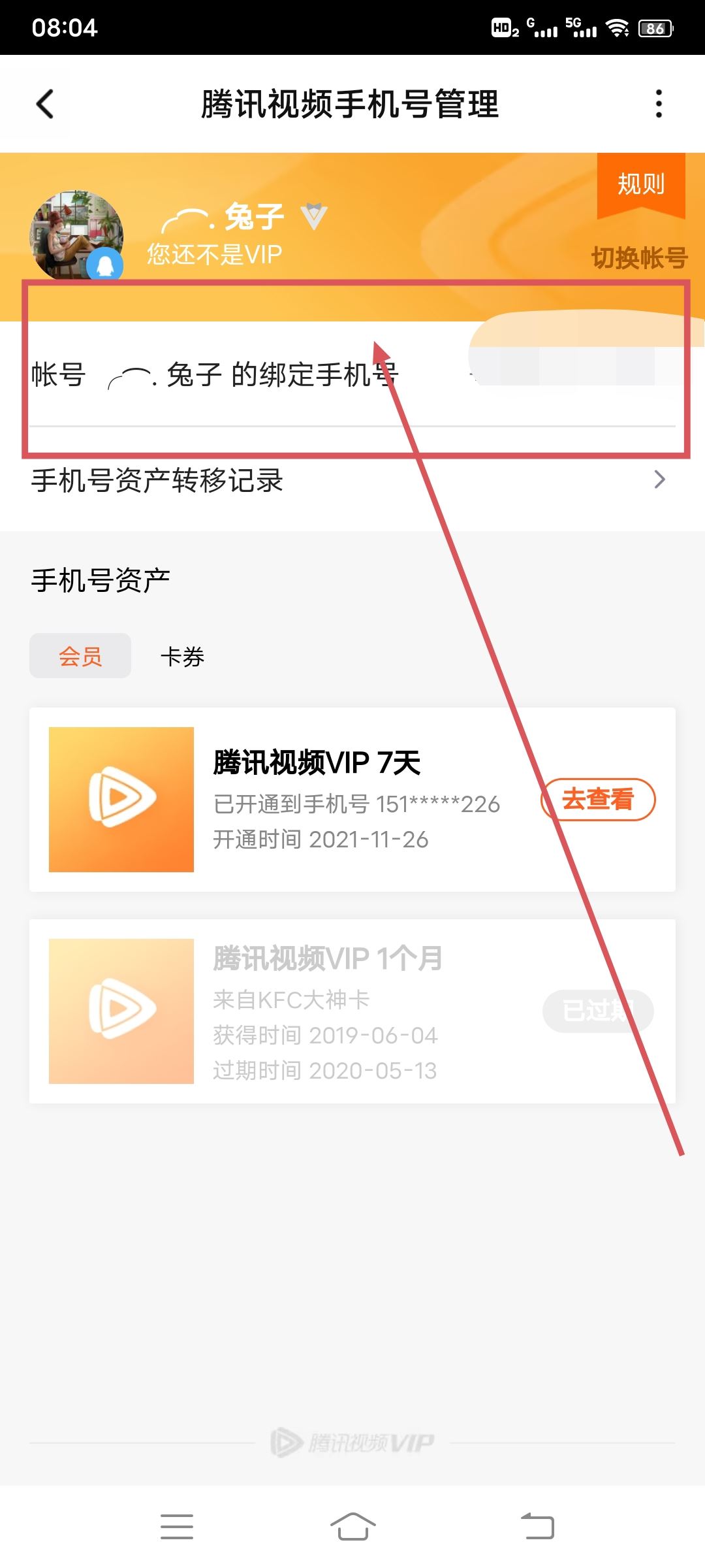 騰訊視頻會員如何綁定手機號碼？