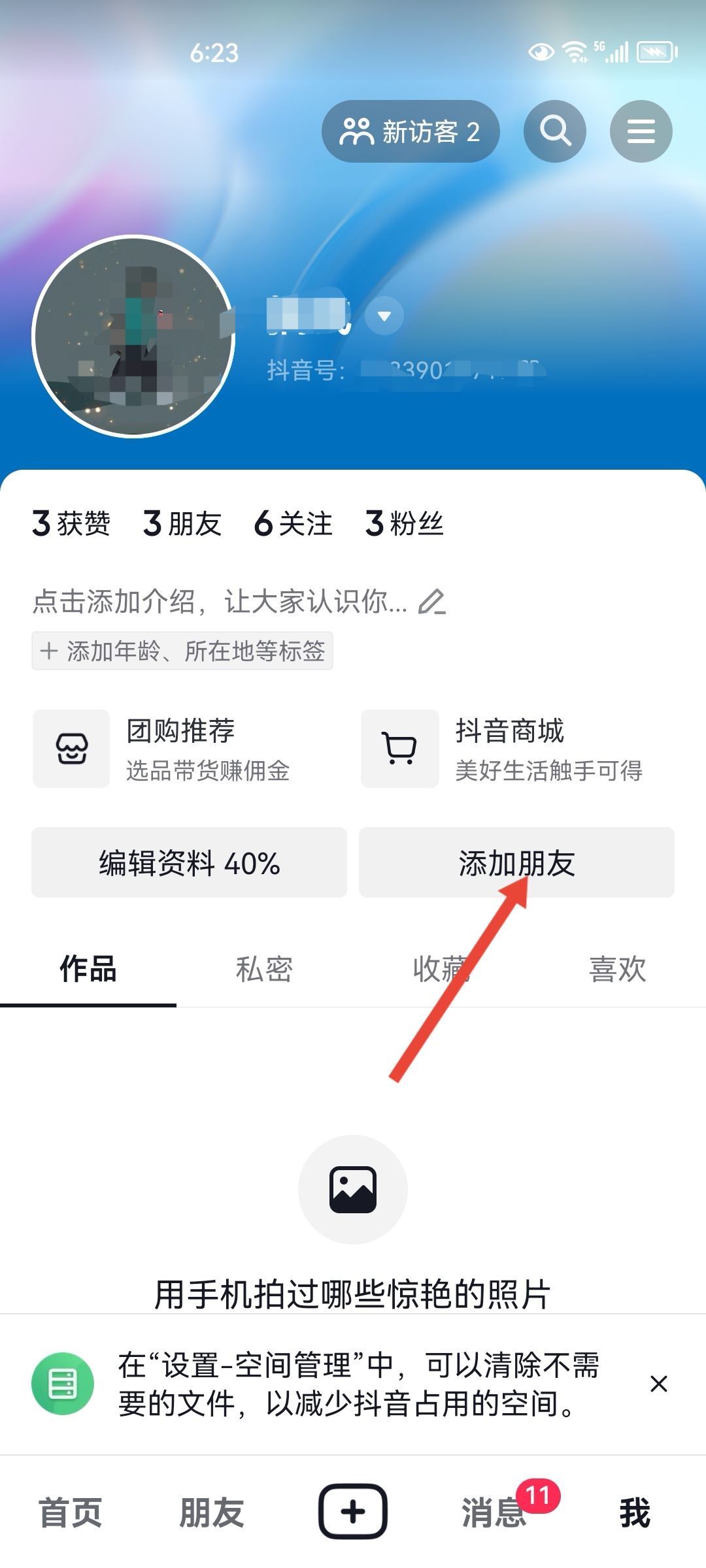 怎么通過手機號搜索抖音？