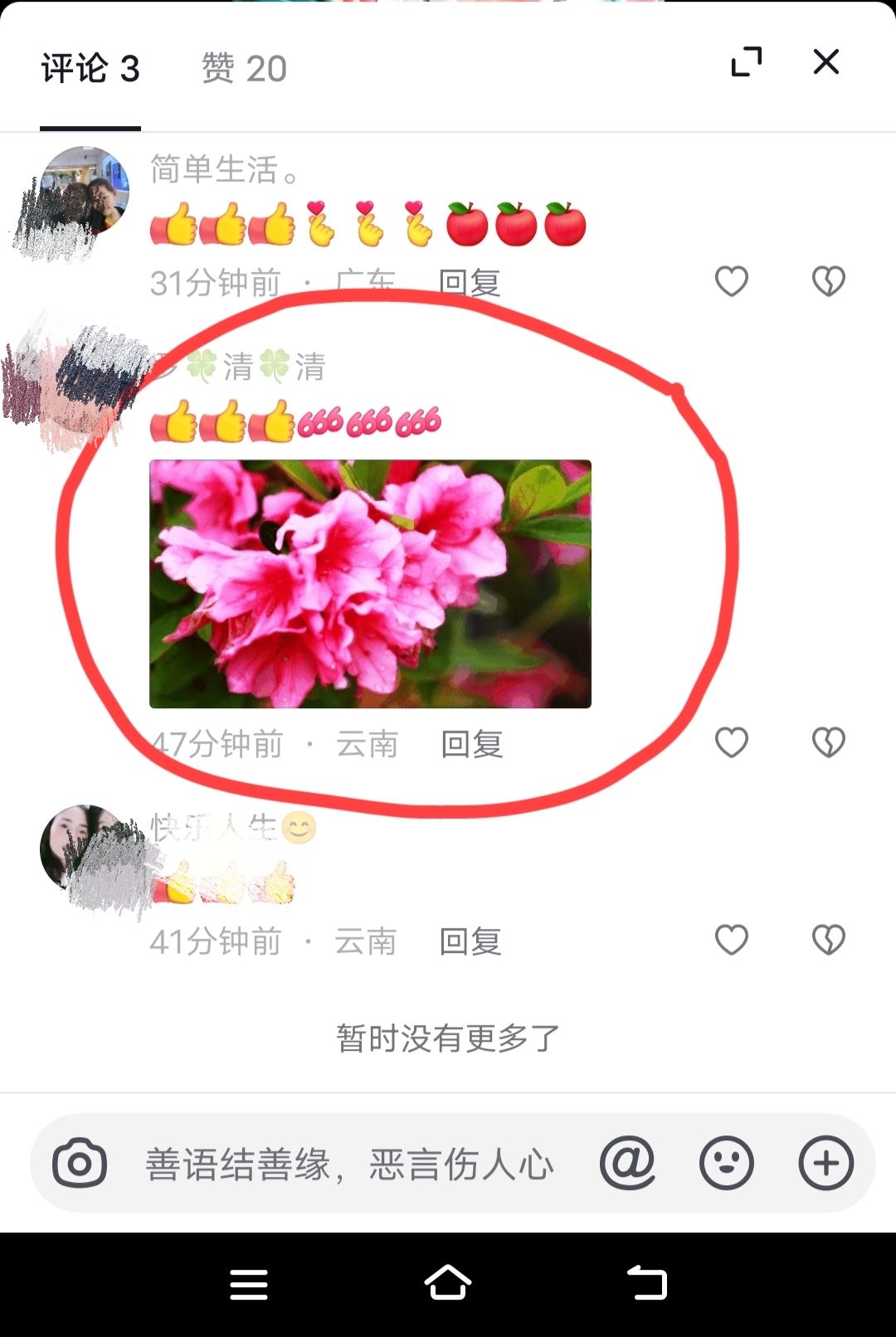 抖音怎么保存圖片評論？