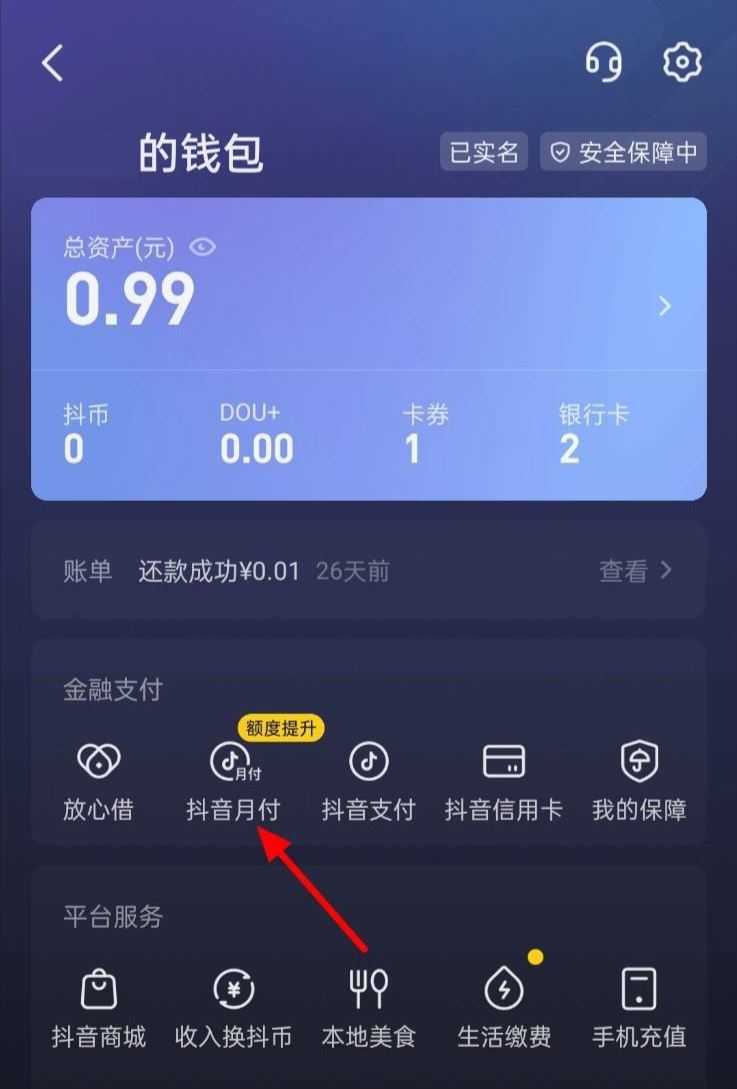 無意用了抖音月付怎么還款？