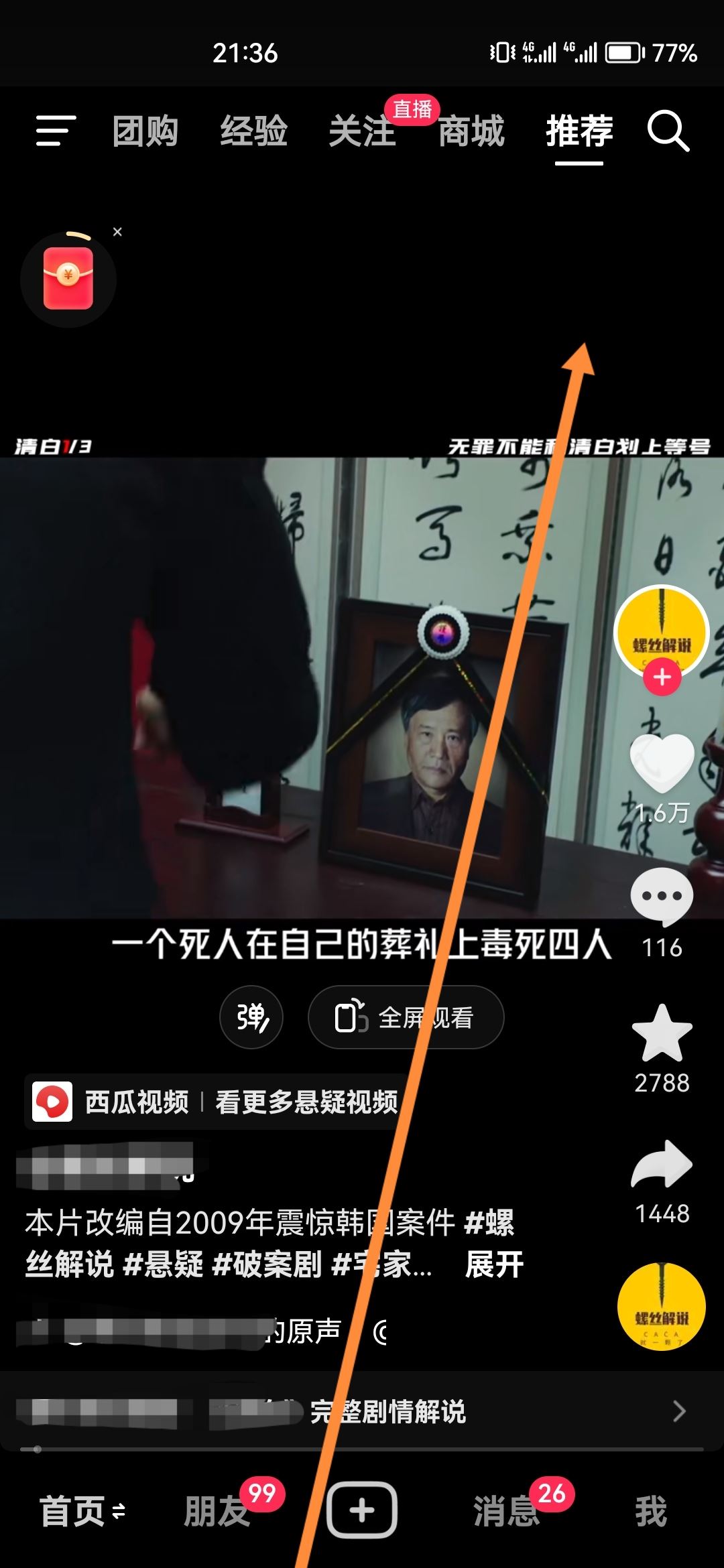 抖音怎么分屏？