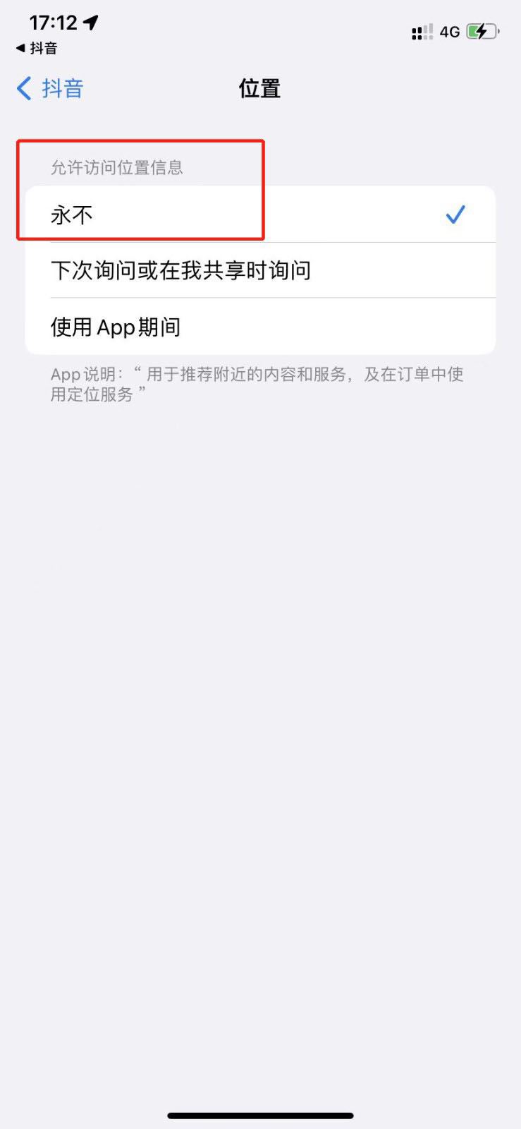 拍抖音怎么刪除歸屬地？