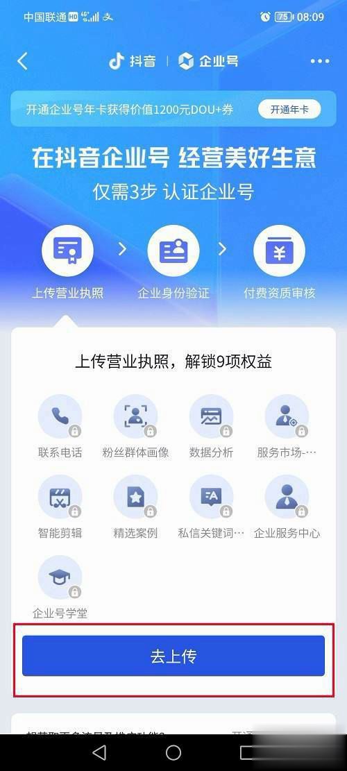抖音怎么開通企業(yè)號？
