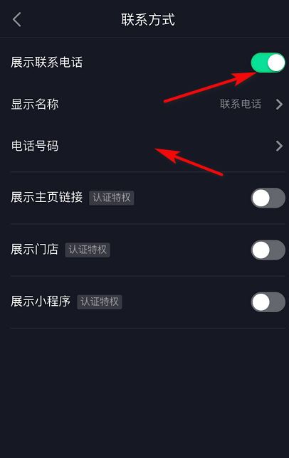 抖音個人主頁怎么添加電話號？