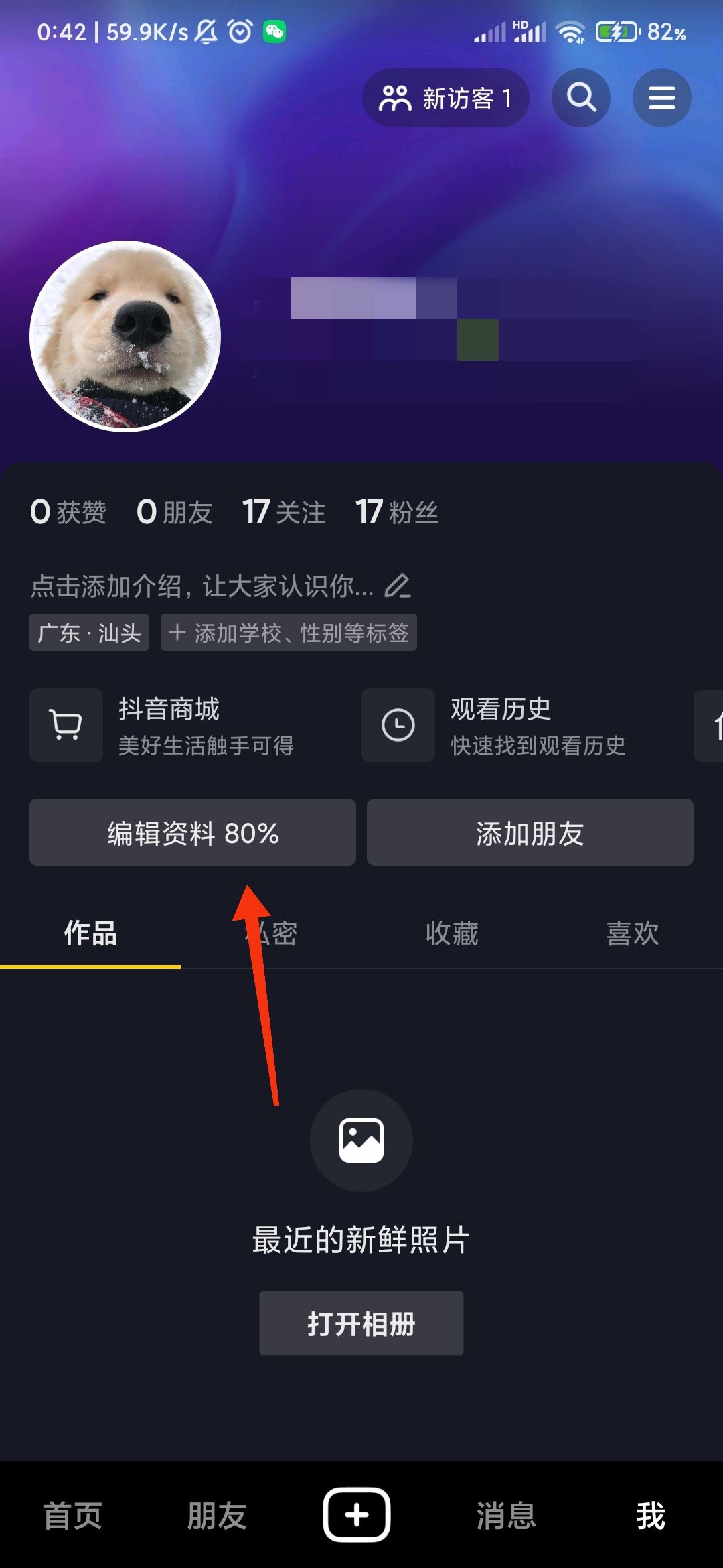 抖音怎么設(shè)置電話號碼在主頁？
