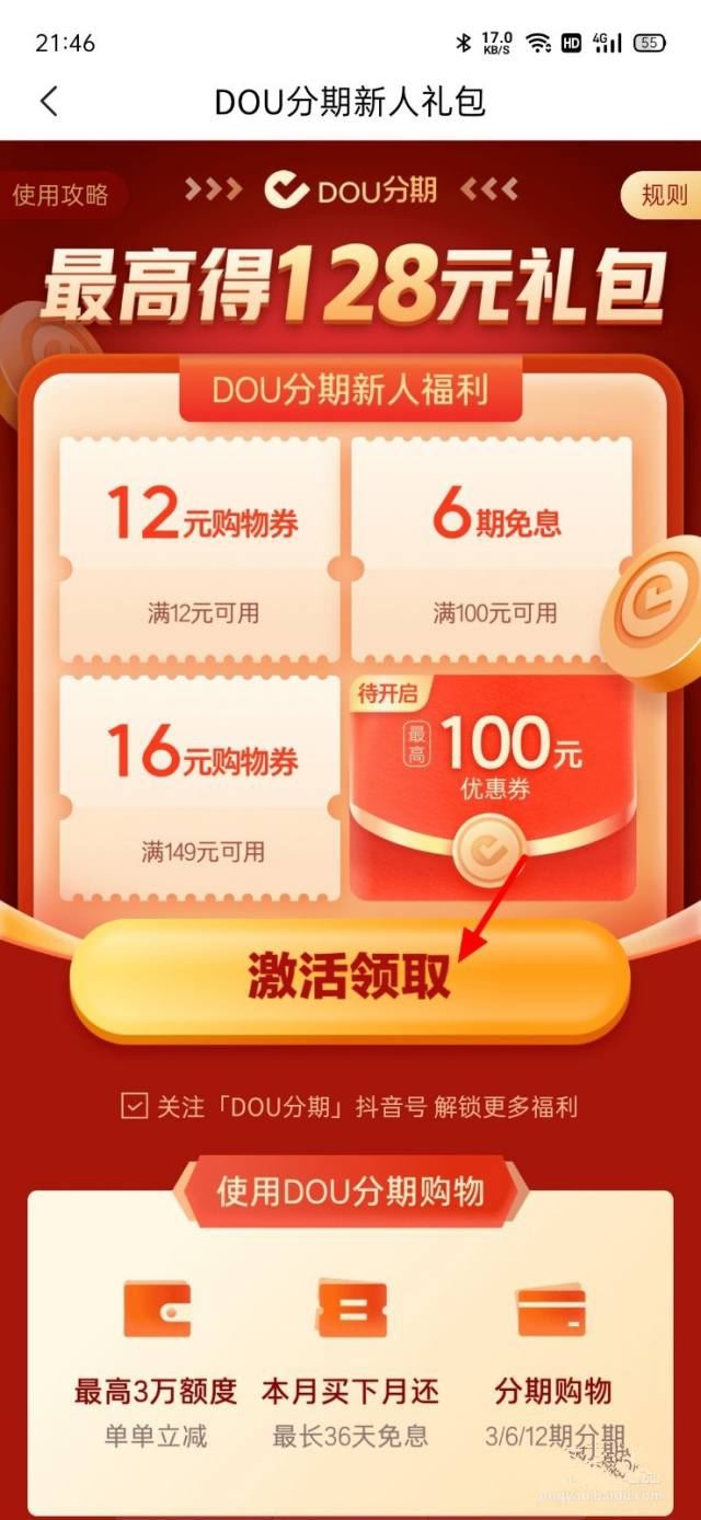 抖音如何分期付款買手機(jī)？