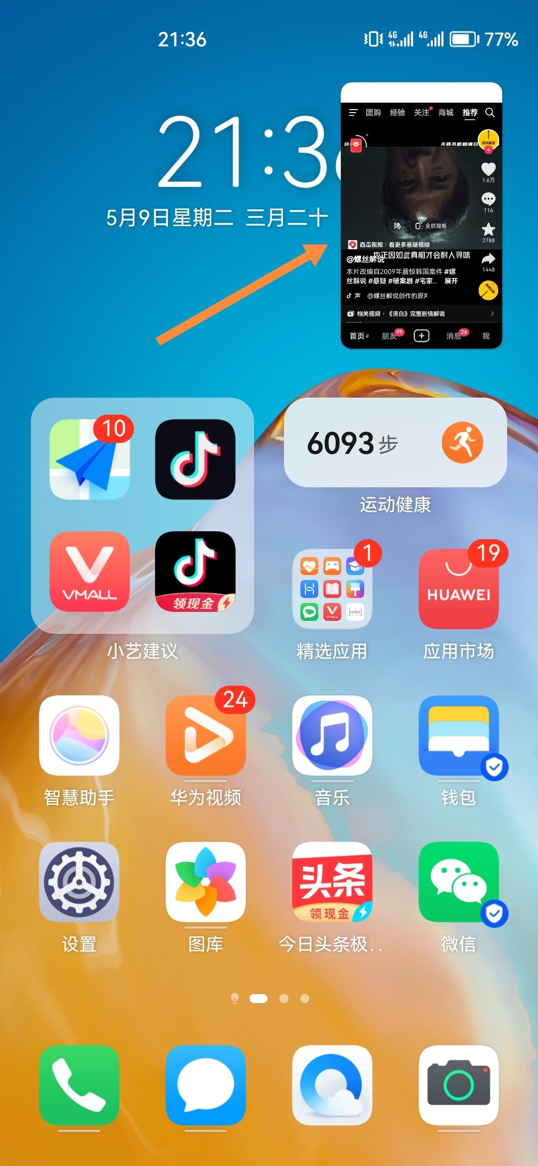 抖音怎么分屏？