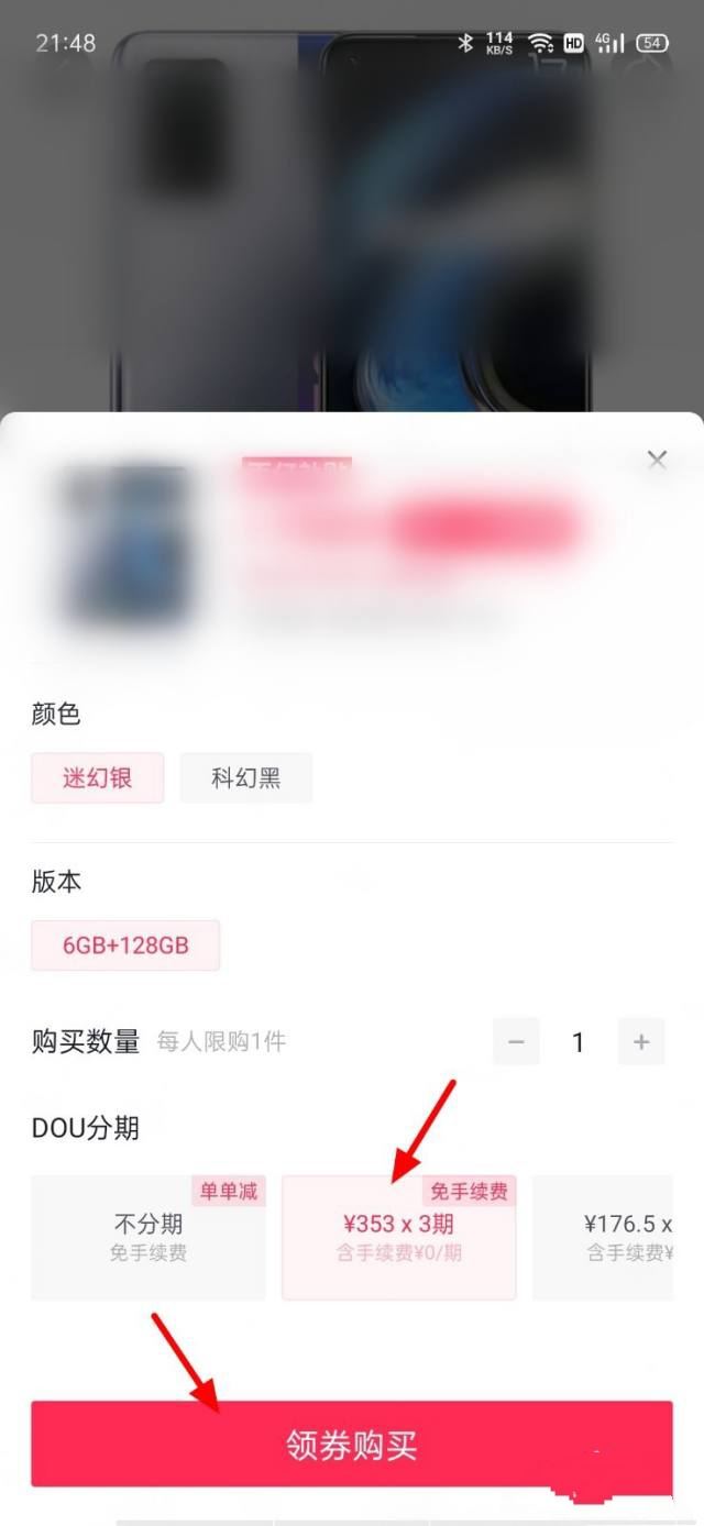 抖音如何分期付款買手機(jī)？