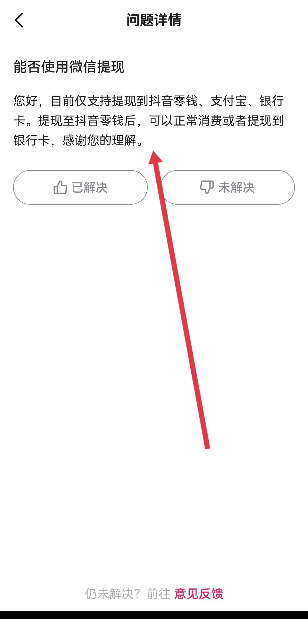 抖音極速版怎么把支付寶換成微信？