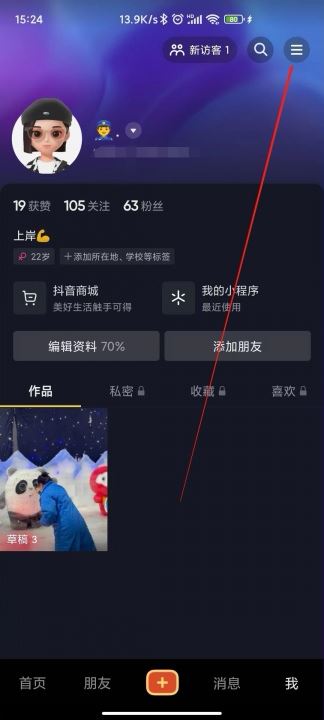 抖音怎么提前還款？